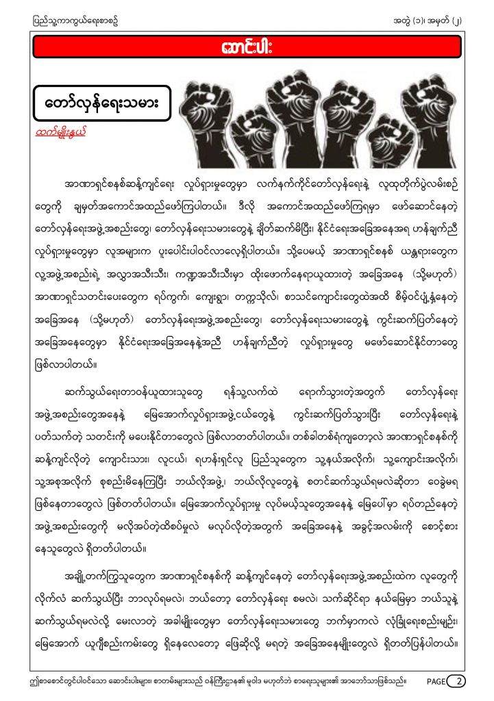 MOD-Journal-Vol1-No2_Page_02