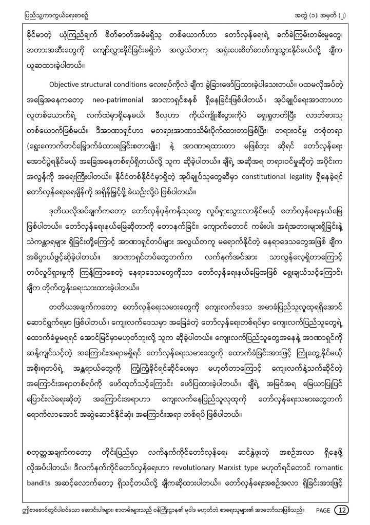 MOD-Journal-Vol1-No2_Page_12