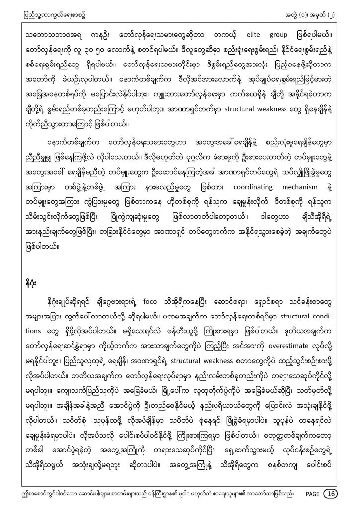 MOD-Journal-Vol1-No2_Page_16