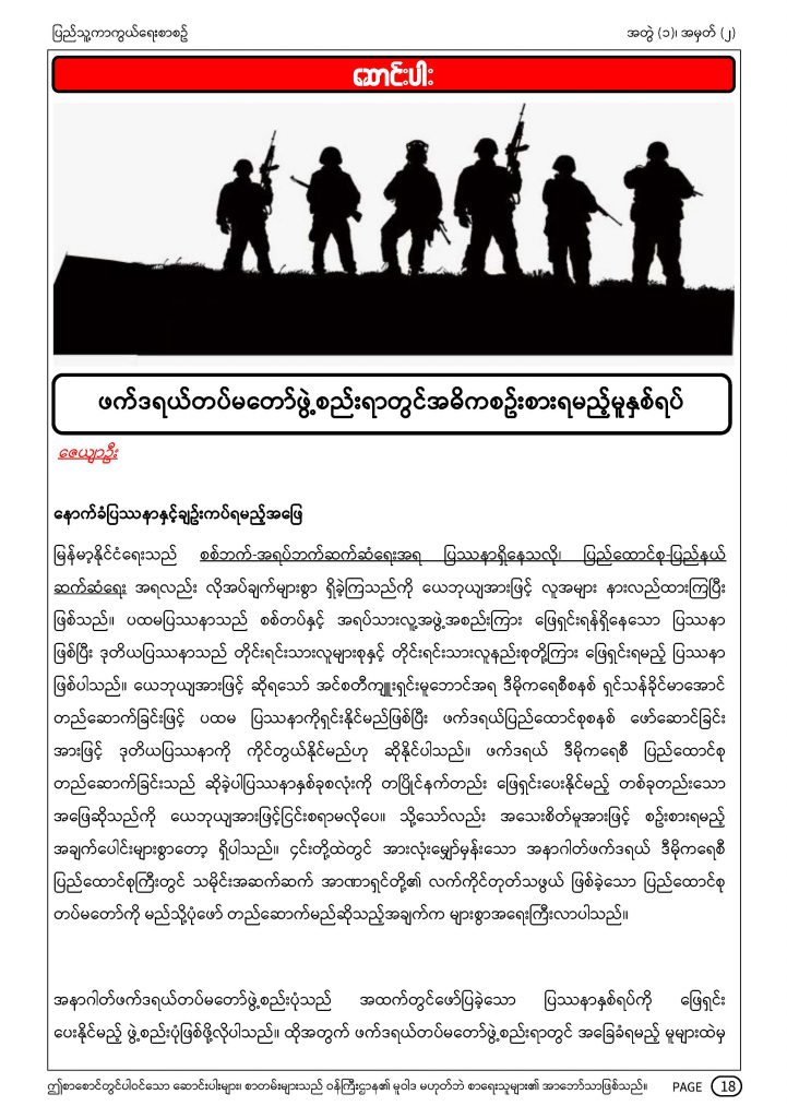 MOD-Journal-Vol1-No2_Page_18