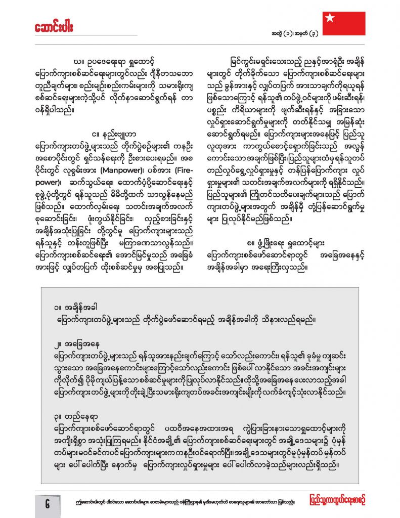 Defense Journal_Sep21.jpg1_Page_06