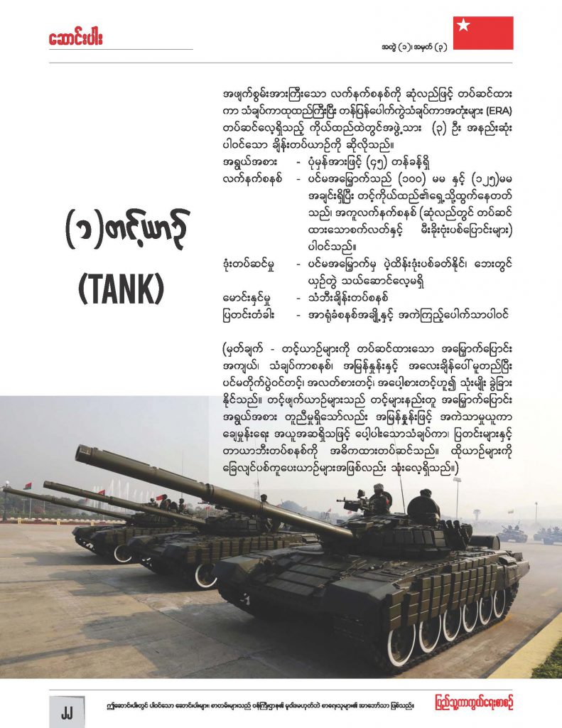 Defense Journal_Sep21.jpg1_Page_22