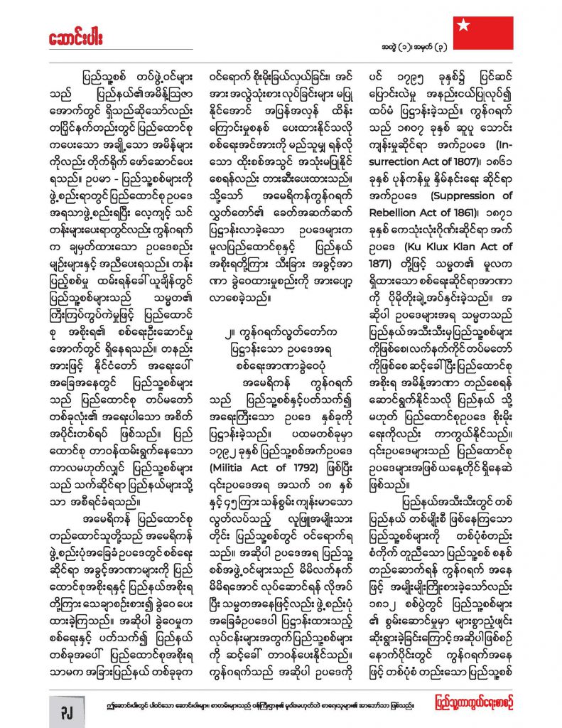 Defense Journal_Sep21.jpg1_Page_32