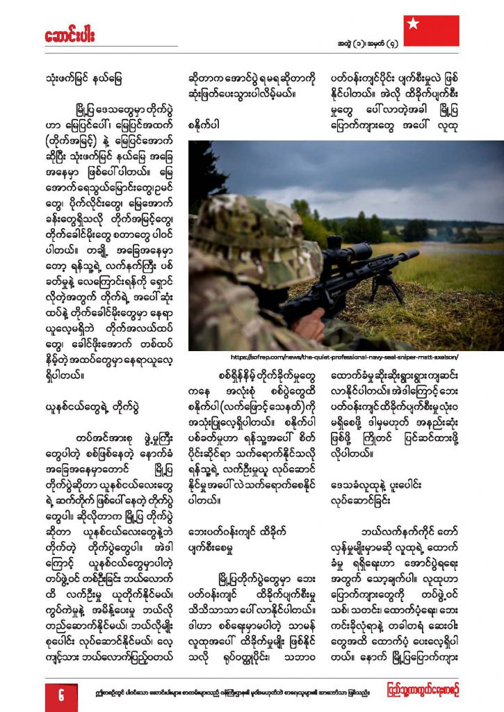 Defense Journal (October)_Page_06