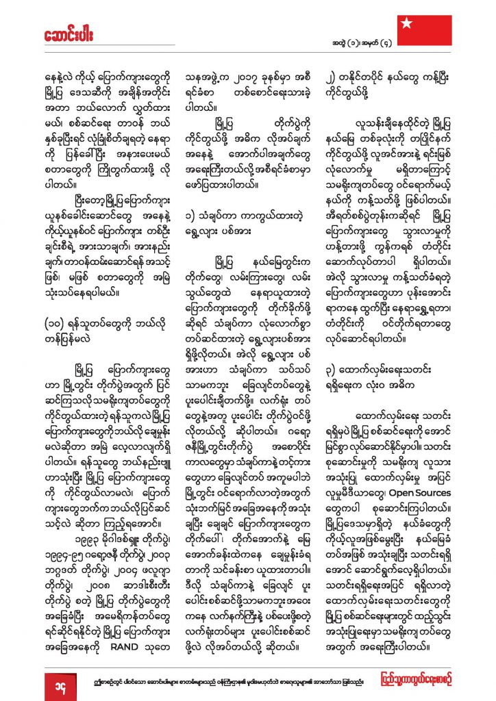 Defense Journal (October)_Page_14