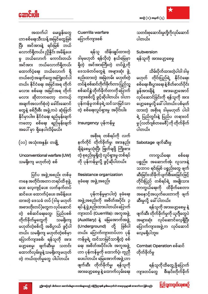 Defense Journal (October)_Page_16