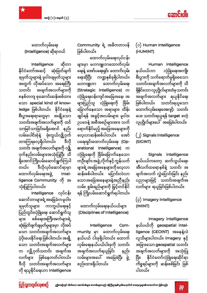 Defense Journal (October)_Page_33